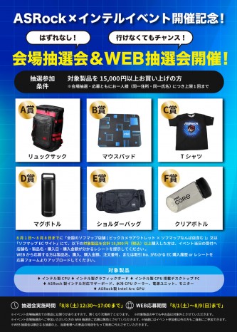 ASRock×インテル イベント第2弾
