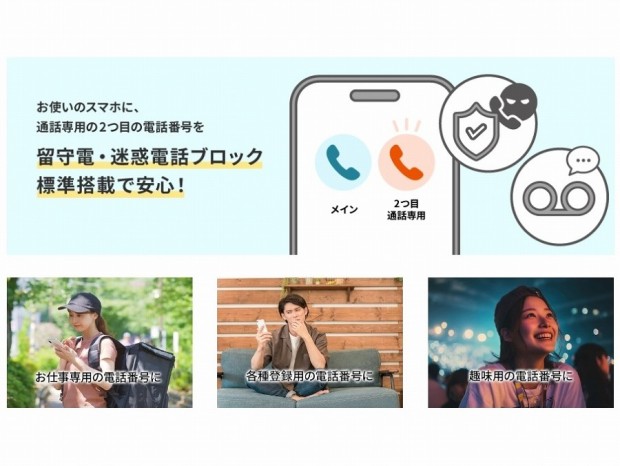 au、1台のスマホで電話番号がもう一つ使える月額550円の「セカンドナンバー」を開始