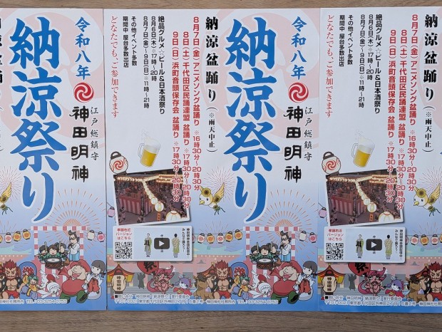 神田明神 納涼祭り