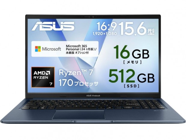 【Amazonタイムセール】Ryzen 7＆16GBメモリの15.6型ノートPC、ASUS「Vivobook 15」が21％オフ