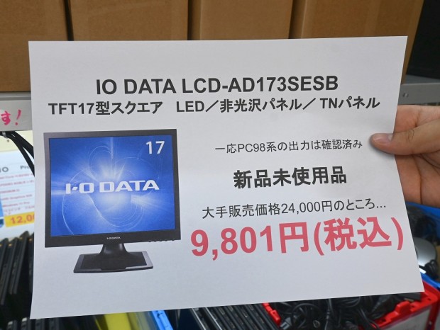 LCD-AD173SESB