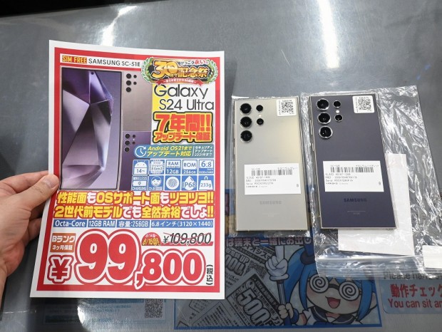 Galaxy S24 Ultra