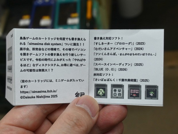 しましまディスクシステム