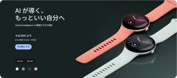 Google Pixel Watch 5