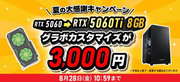 夏の大感謝キャンペーン 特設ページ