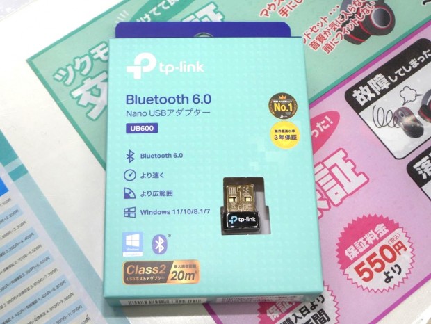 TP-Link「UB600」が発売