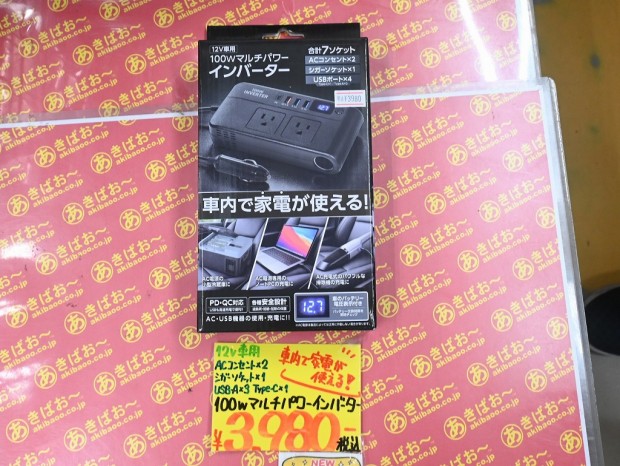 100Wマルチパワーインバーター