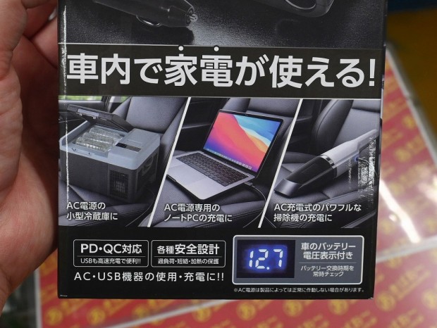 100Wマルチパワーインバーター