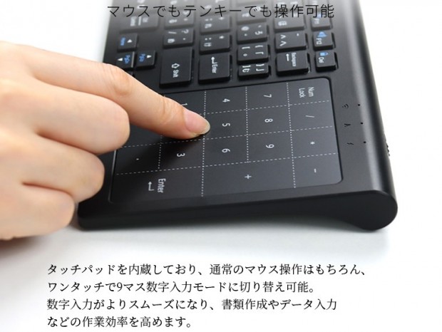 タッチパッド・テンキー一体型ワイヤレスキーボード