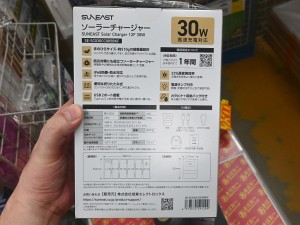 ソーラーチャージャー