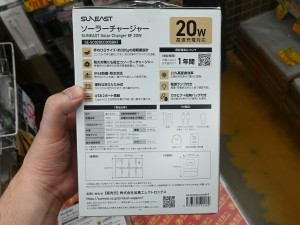 ソーラーチャージャー