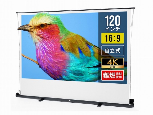 サンワダイレクト、超短焦点・4Kプロジェクターに対応する120型の巨大スクリーン