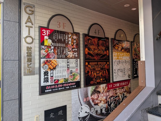 炉ばた一心 秋葉原店