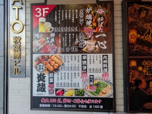 炉ばた一心 秋葉原店