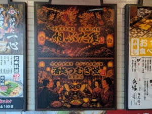 炉ばた一心 秋葉原店
