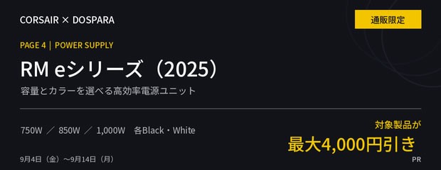 CORSAIRクーポン企画