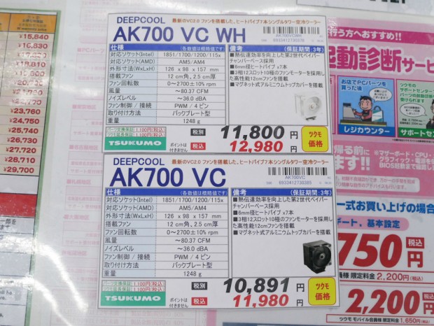 AK700 VC