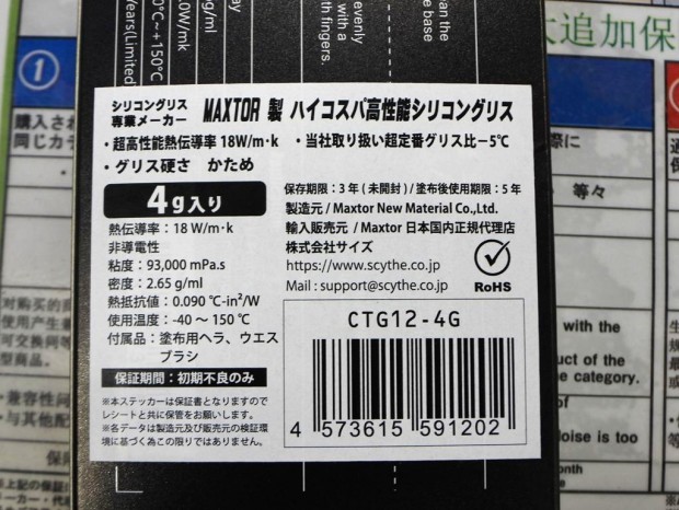 Maxtorのグリス「CTG12」発売