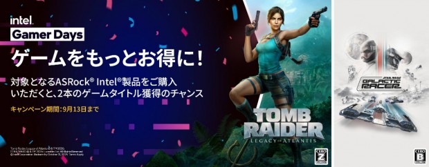 intel Gamer Days-ゲームをもっとお得に!
