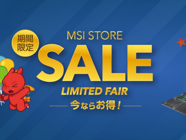 MSIストア、ノートPCが最大16％オフになるセール開催中