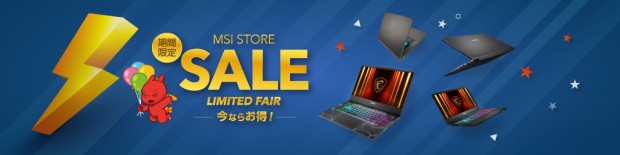 MSIストア セール