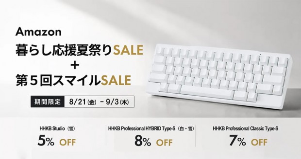 Amazon 暮らし応援夏祭りSale