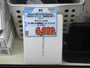 Rakuten WiFi Pocket Platinum T99W541