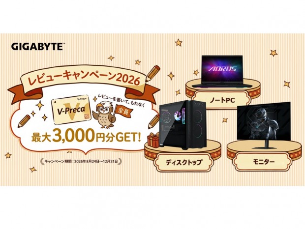 Vプリカギフトがもらえる「GIGABYTE 2026年製品レビューキャンペーン」