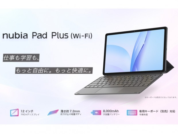 ZTE、約550gの12型Androidタブレット「nubia Pad Plus（Wi-Fi）」発売