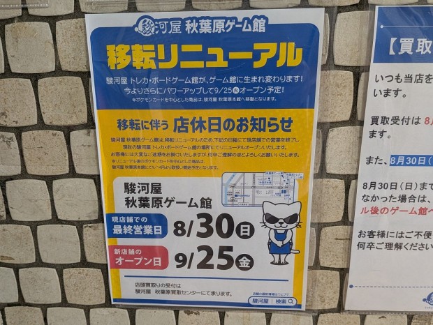 駿河屋 秋葉原ゲーム館