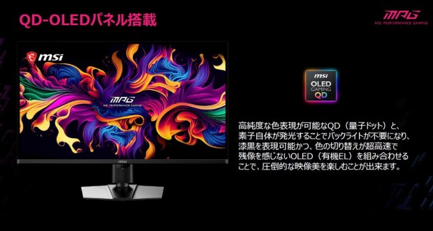 MSI「MPG 322UR QD-OLED X24」レビュー