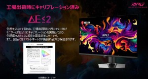MSI「MPG 322UR QD-OLED X24」レビュー