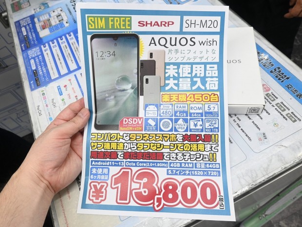 AQUOS wish SH-M20