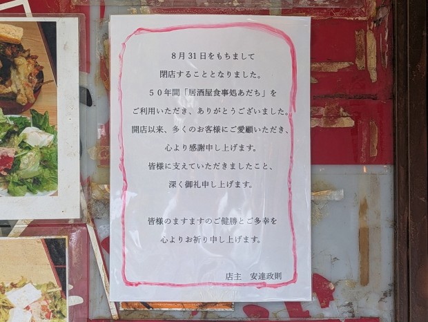 ごはん処 あだち