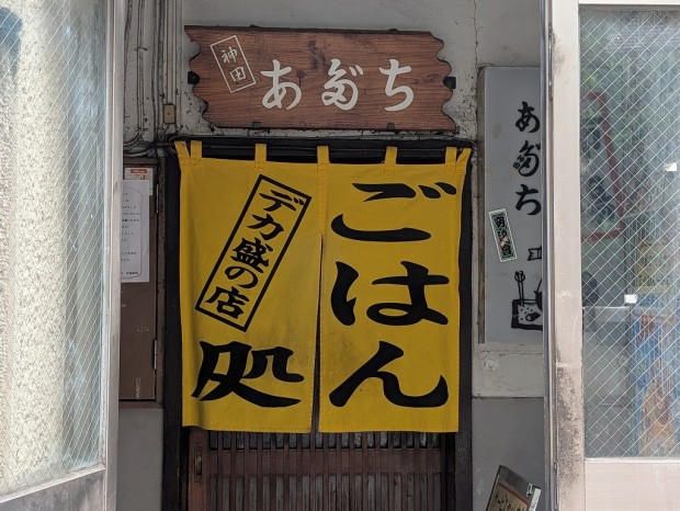 ごはん処 あだち
