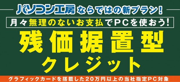 残価据置型クレジット