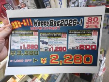 中身のわかるHappy Bagを決算セールで数量限定販売