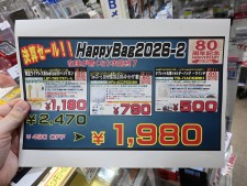 中身のわかるHappy Bagを決算セールで数量限定販売