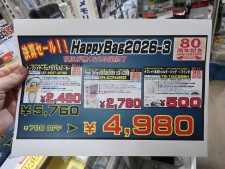 中身のわかるHappy Bagを決算セールで数量限定販売