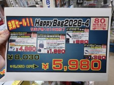 中身のわかるHappy Bagを決算セールで数量限定販売