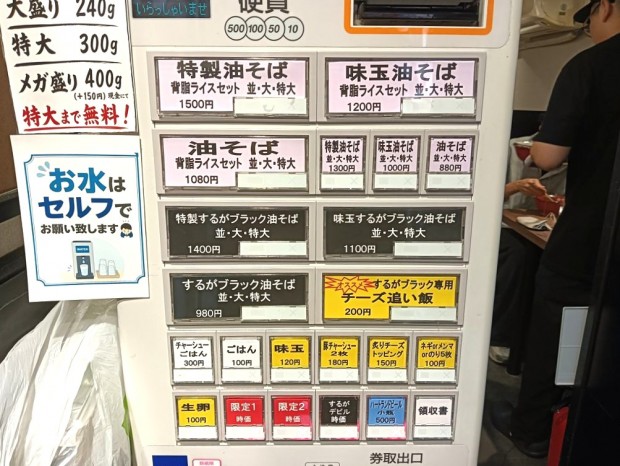 「御茶ノ水油そば するが」の「特製するがブラック油そば」