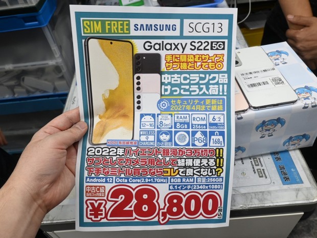 Galaxy S22 SCG13