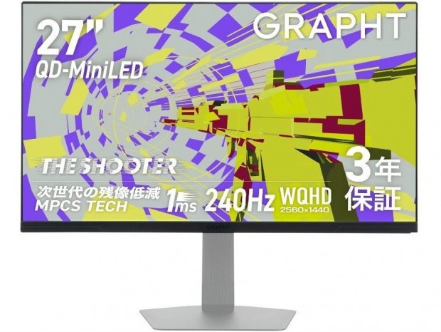 GRAPHT、QD-Mini LED採用のFPSゲーム向け27型Fast IPSディスプレイ10月16日発売