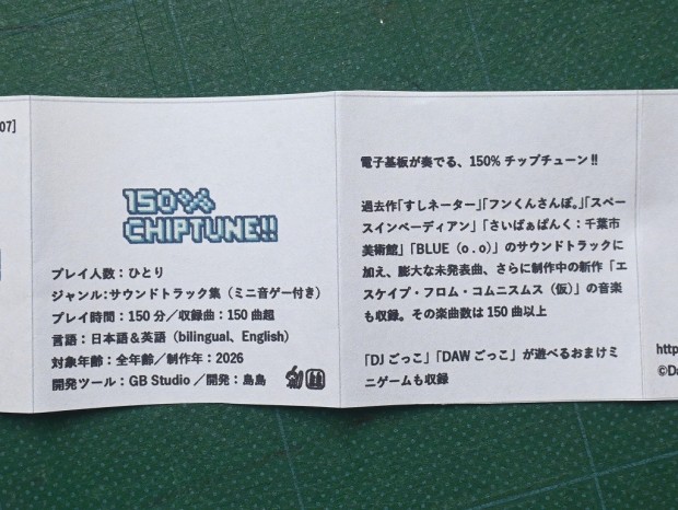 150%チップチューン!! しましまサウンドアドベンチャー