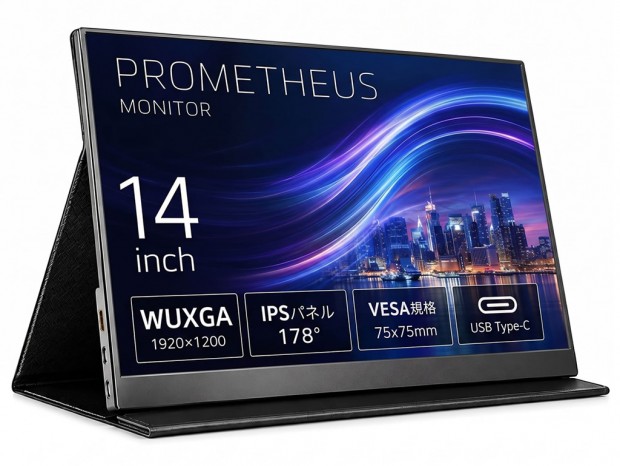 WUXGA対応14型も。ユニークのモバイル液晶2種10月2日発売