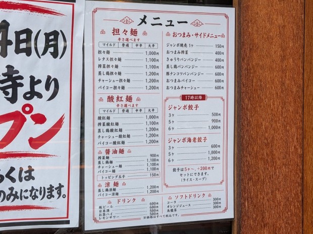麺屋 うぐま