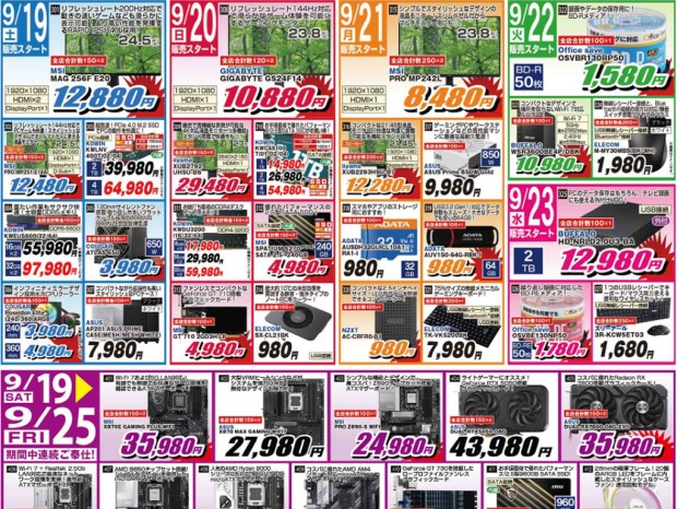 パソコン工房「超 決算全力セール」19日（土）より開催で、チラシページ公開中