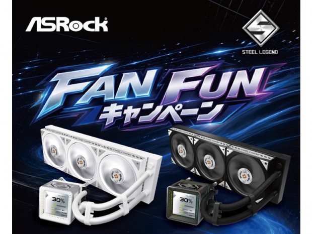 AIO水冷購入で高耐久LCPファンがもらえる「ASRock Steel Legend FAN FUNキャンペーン」