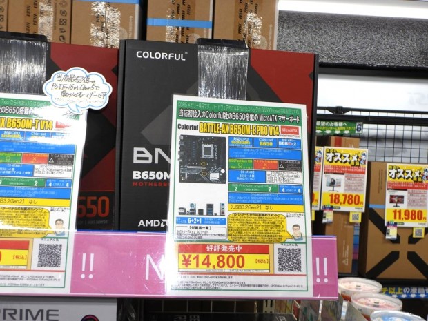 ColorfulのAMD B650/A520搭載マザーが発売