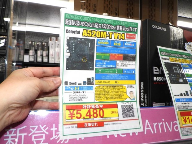 ColorfulのAMD B650/A520搭載マザーが発売